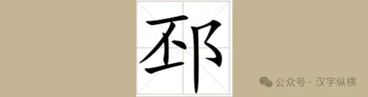邳：邳怎么读，不读pēi，也别认成“坯”字啦！