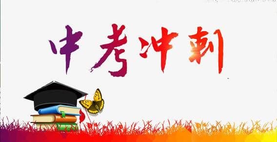 初三学习时间安排建议
