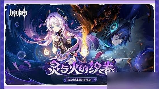 原神5.2新版本将开放哪些区域 原神新区域介绍