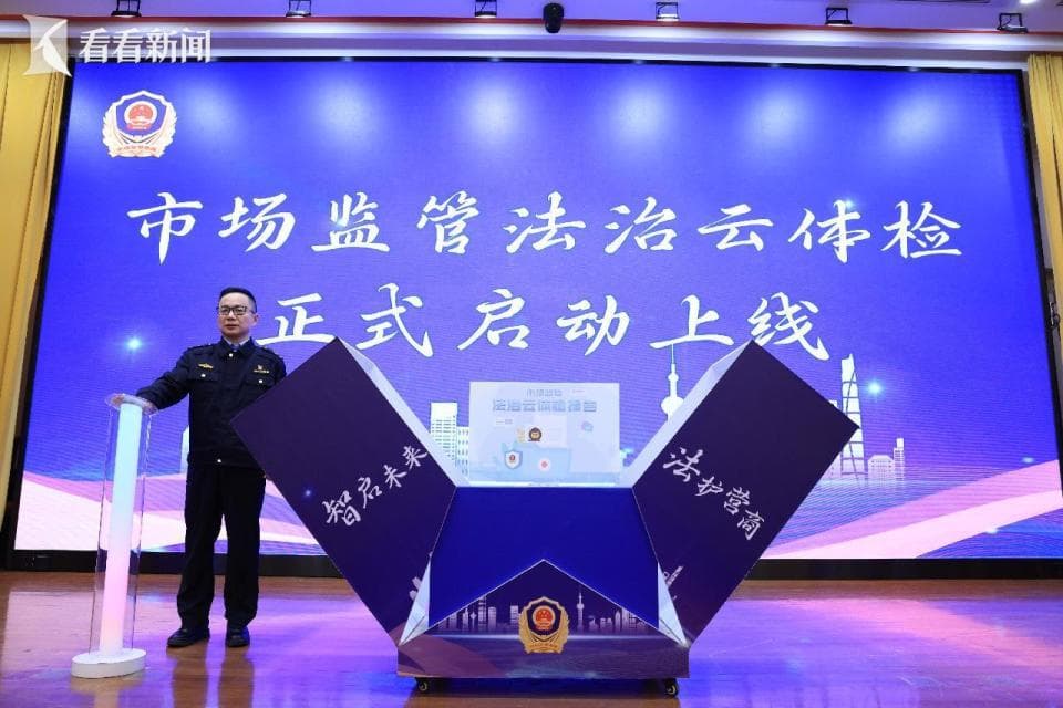 市场监管“法治云体检”上线 本市企业免费享用
