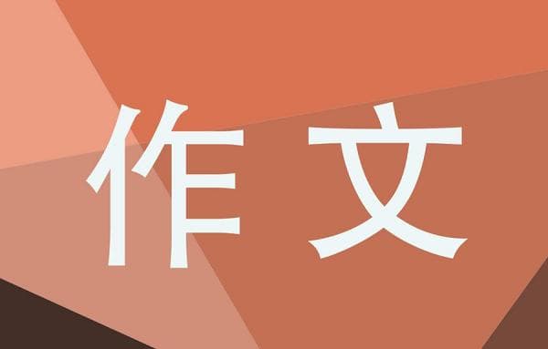 幼儿园阶段的作文写作注重哪些内容呢