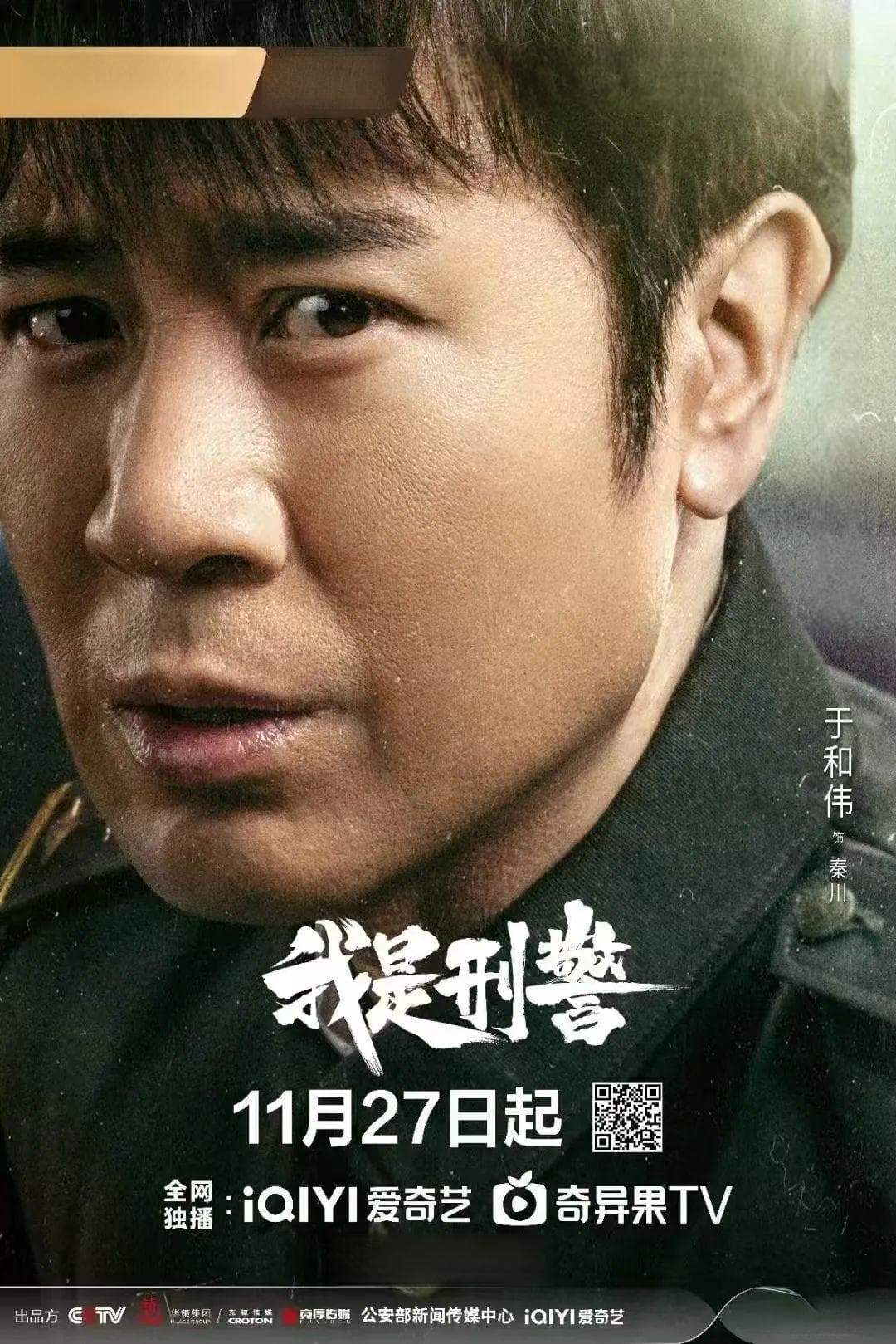 来沙坪坝这些地儿，打卡于和伟《我是刑警》取景地