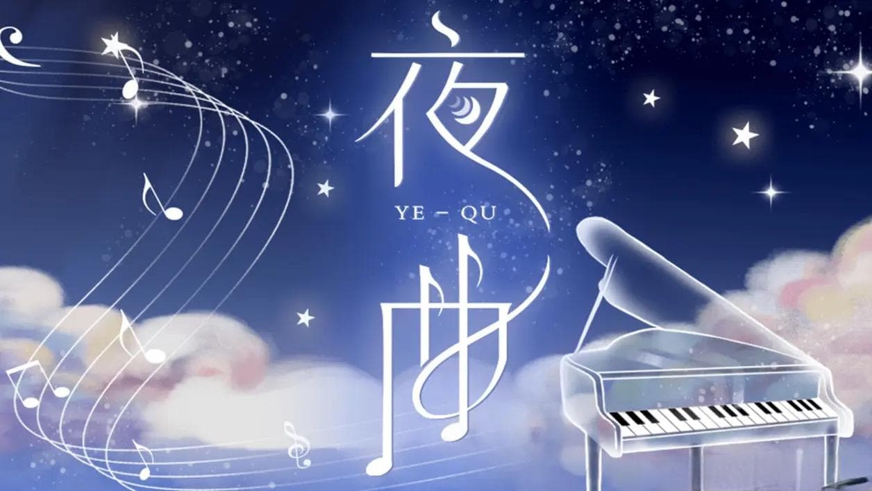 周杰伦的音乐笔触，绘就流转的时光记忆：《夜曲》音乐点评