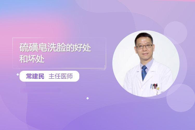 硫磺皂洗脸的好处和坏处