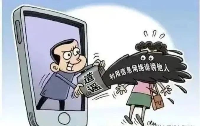 微信群非法外之地 造谣需担责