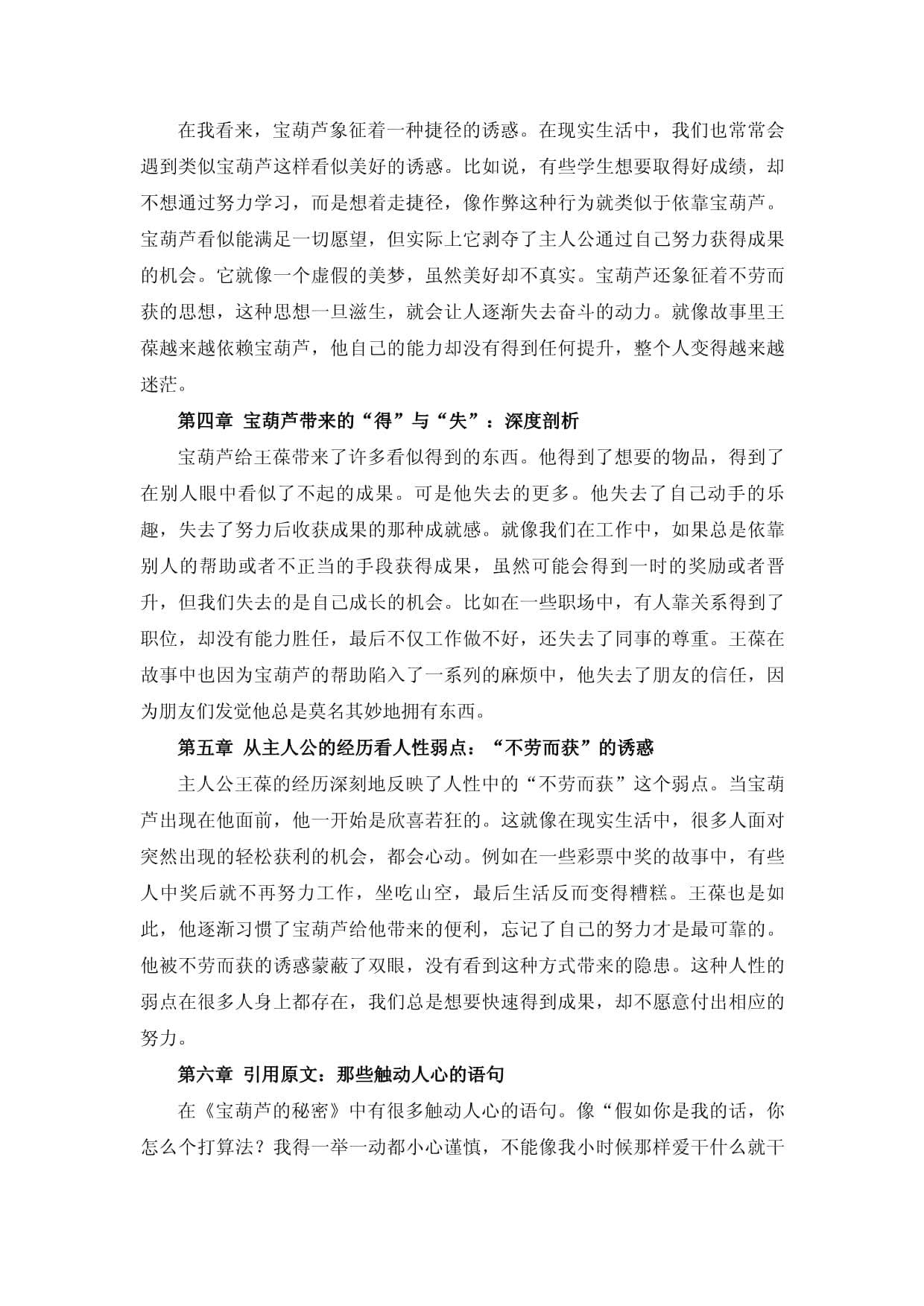 《宝葫芦的秘密》：一个关于成长与诱惑的永恒寓言