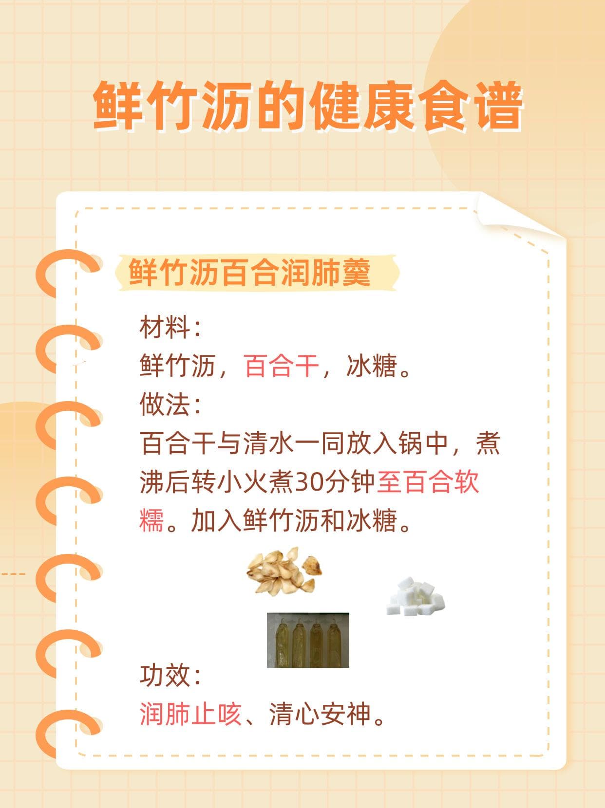 鲜竹沥：天然草本的清热良方与实用指南