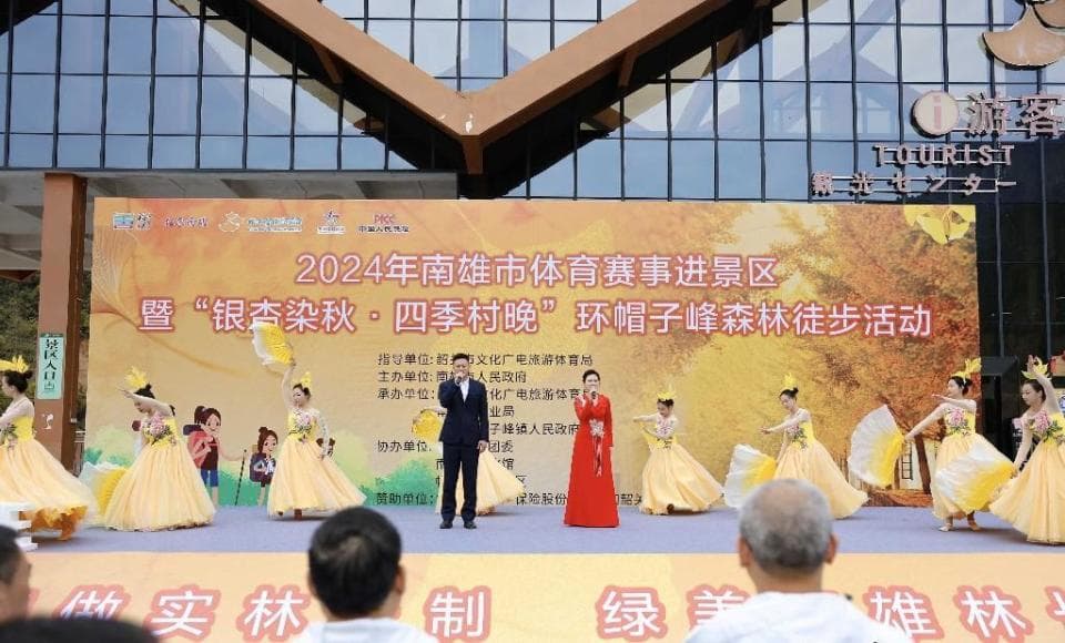 千人徒步赏秋！韶关南雄市举办银杏染秋·四季村晚环帽子峰森林徒步活动