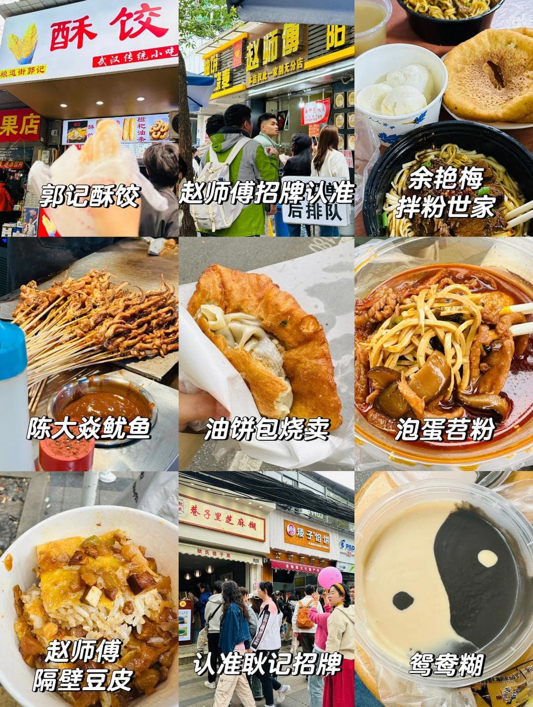 武汉过早全攻略：三大街区特色小吃大集合