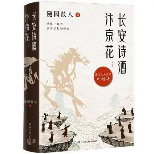 《长安诗酒汴京花》：穿越时空的文人对话与古典情怀的现代回响