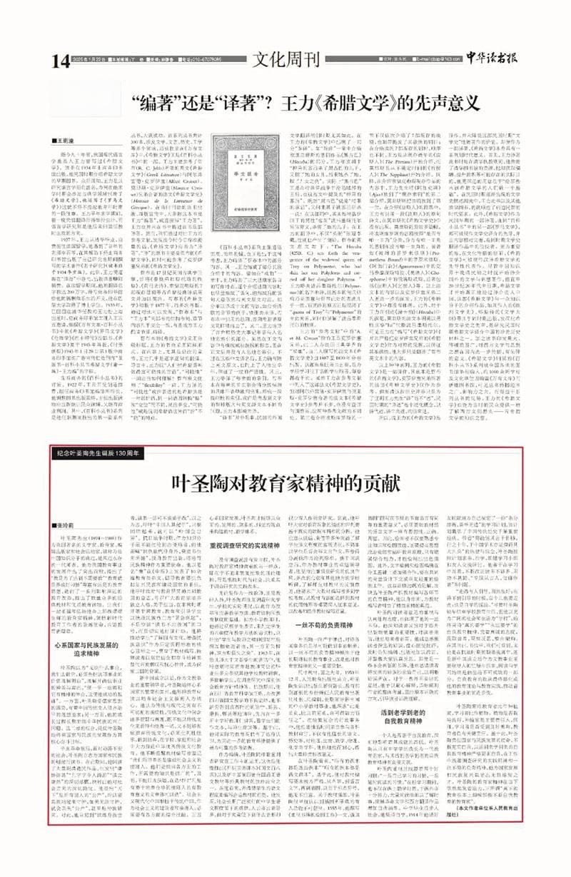 中华读书报：叶圣陶对教育家精神的贡献