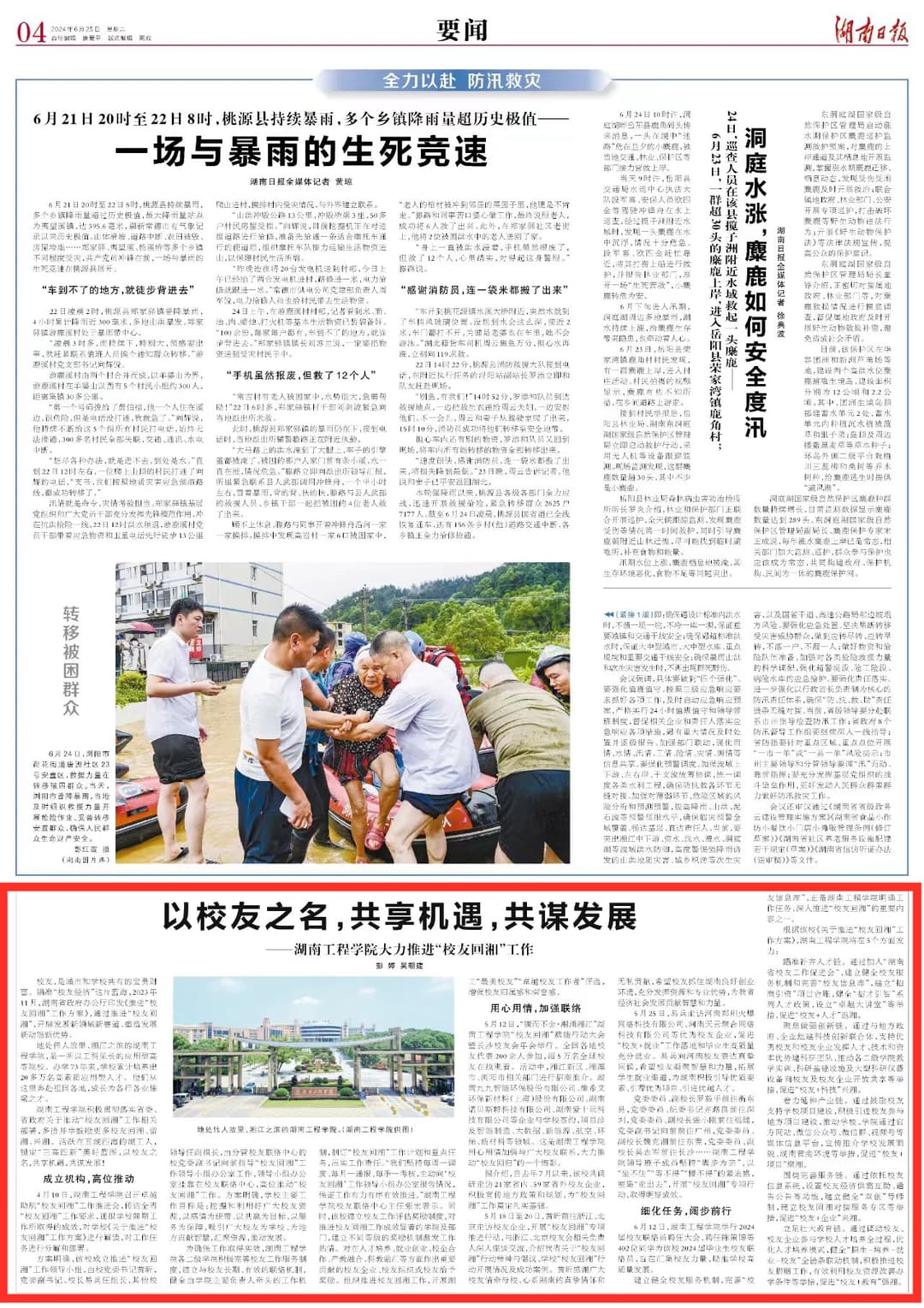 以校友之名，共享机遇，共谋发展——湖南工程学院大力推进“校友回湘”工作