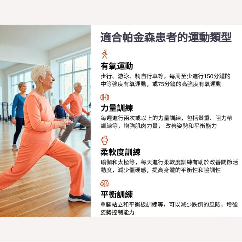 帕金森氏症与运动：提升生活质量的关键
