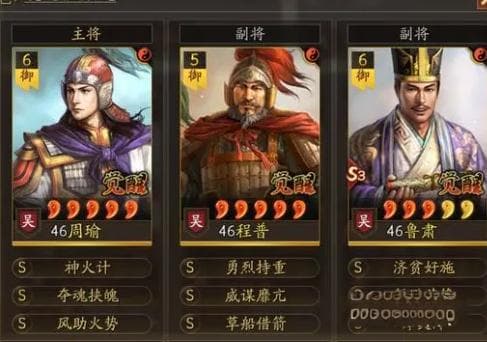 三国志战略版周瑜程普鲁肃 周瑜吴枪战法搭配