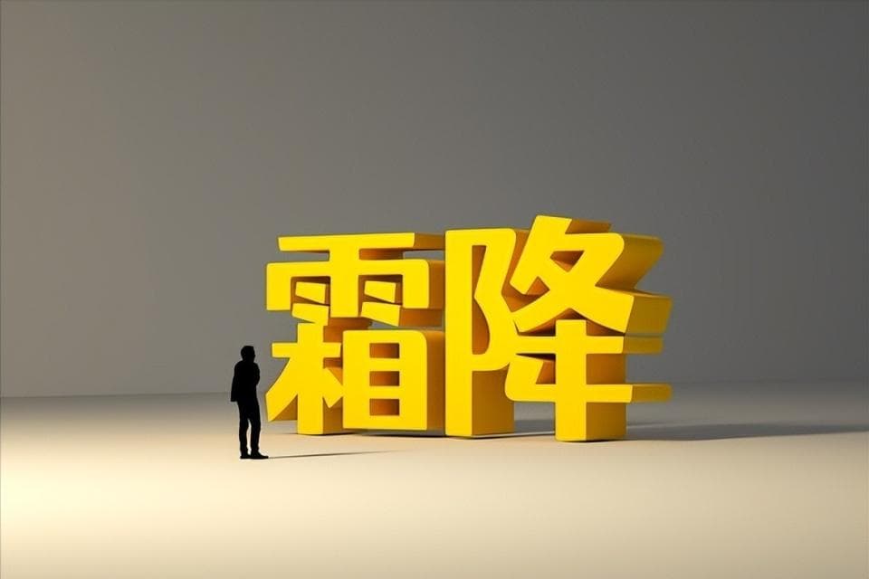 明日霜降，建议中老年：少吃鸡肉羊肉，多吃4样，为入冬打好基础