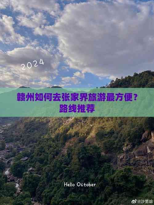 赣州如何去张家界旅游最方便？路线推荐