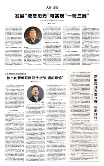 新能源开发要守好“用地红线”