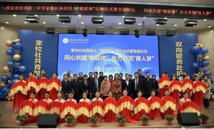 西安14家单位共建家校社协同育人“教联体”