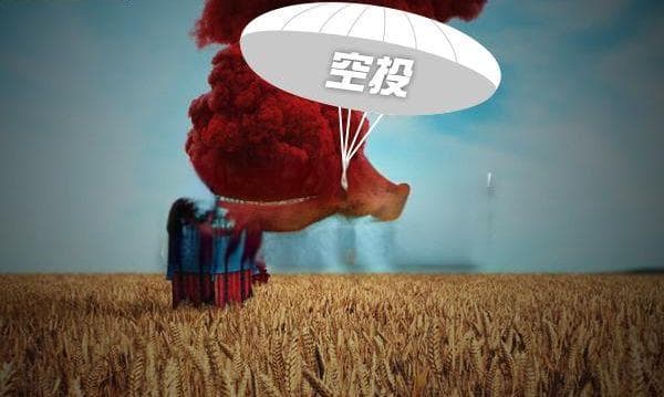 什么是"撸空投"？行为动机、风险和安全建议详解