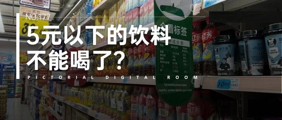 饮料分级后，快乐水让我快乐不起来了