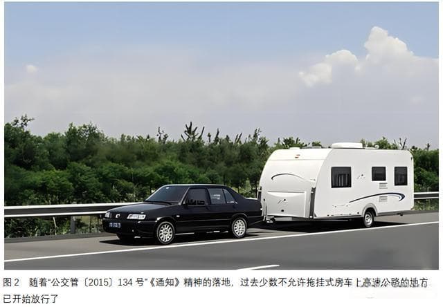 解码房车驾驶：新规出台，私家车也能合法拖挂旅居挂车