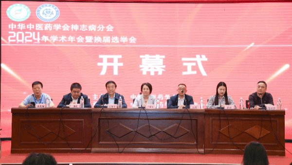 推动中医神志病传承创新发展 中华中医药学会神志病分会举行学术年会