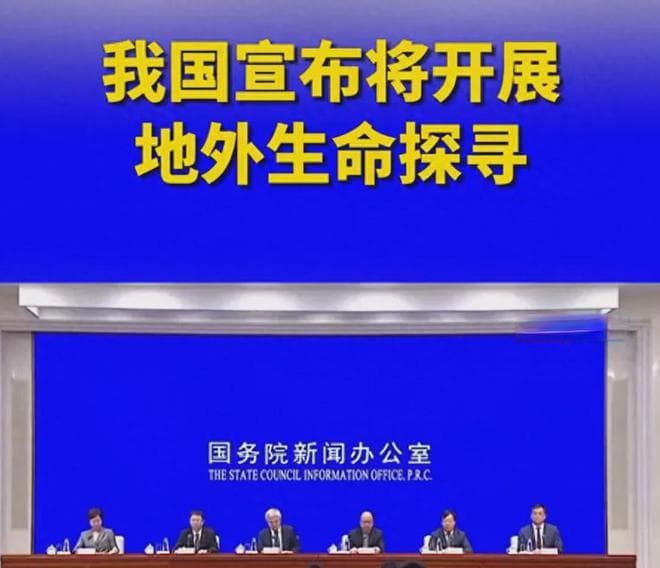我国宣布将开展地外生命探寻，释放了什么信号？