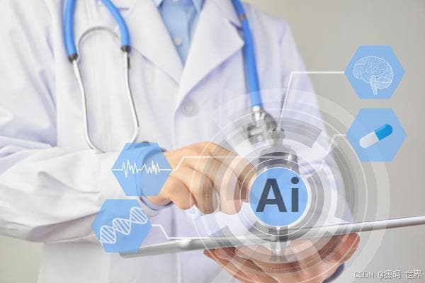 【AI医疗源码】盘点人工智能在医疗诊断领域的应用