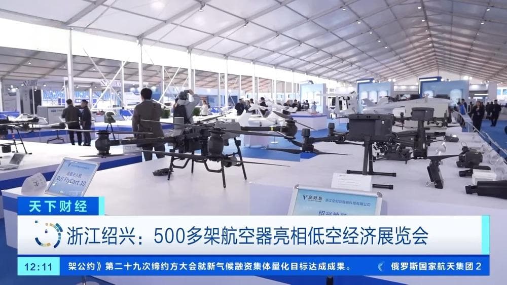 500多架航空器亮相绍兴低空经济展：电动直升机将投入商用