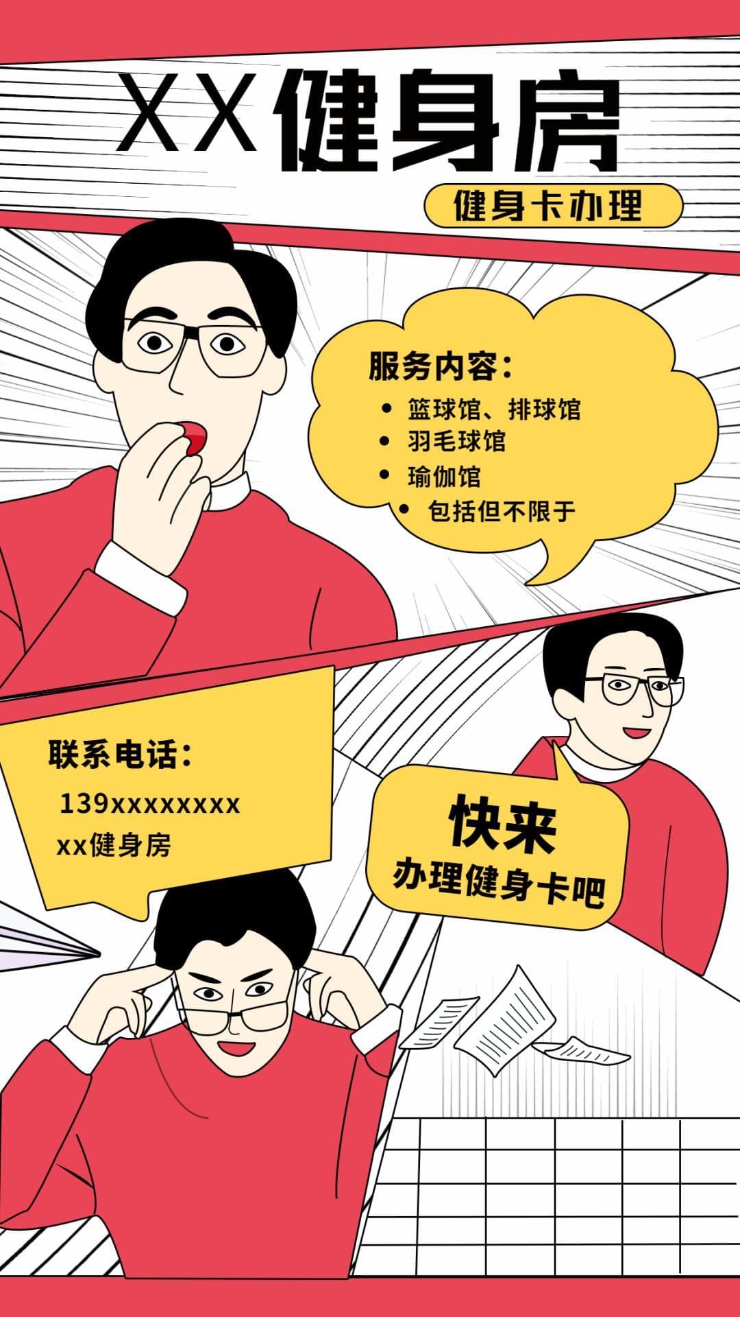 健身房一卡通用，警惕落入欺诈陷阱！