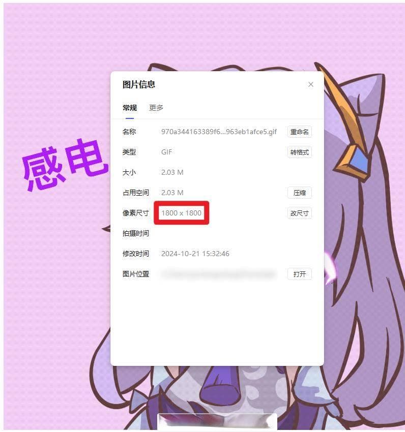 GIF 图太大无法在微信中以表情包形式发送？看这篇攻略！