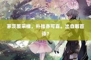 张三丰《水火既济》：炼丹诗里的阴阳调和