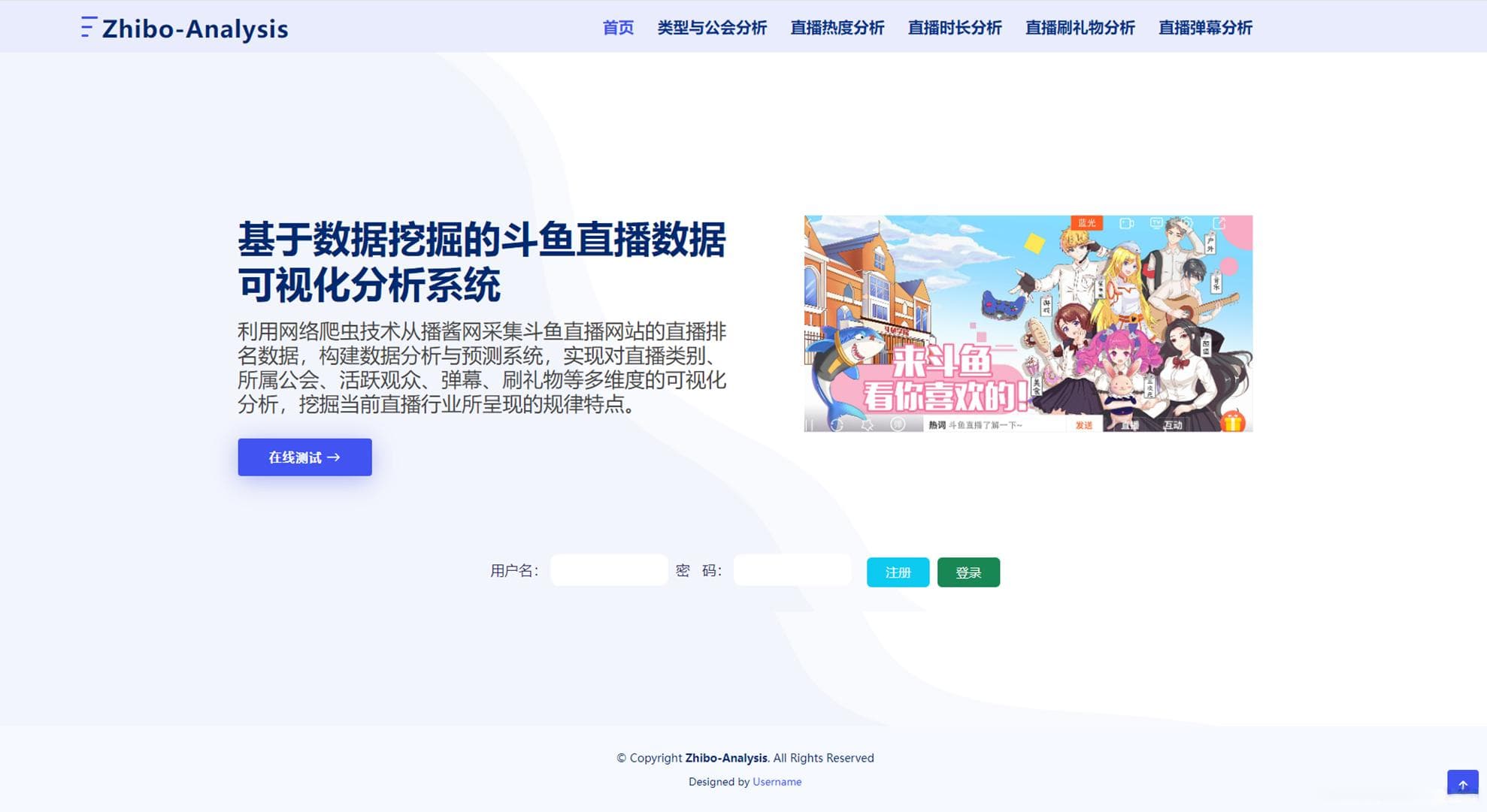 基于数据挖掘的斗鱼直播数据可视化分析系统