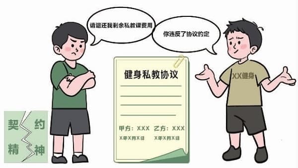 私教课没上完诉请退费被法院驳回 法院：消费者因自身原因未按约完成课程，责任自担