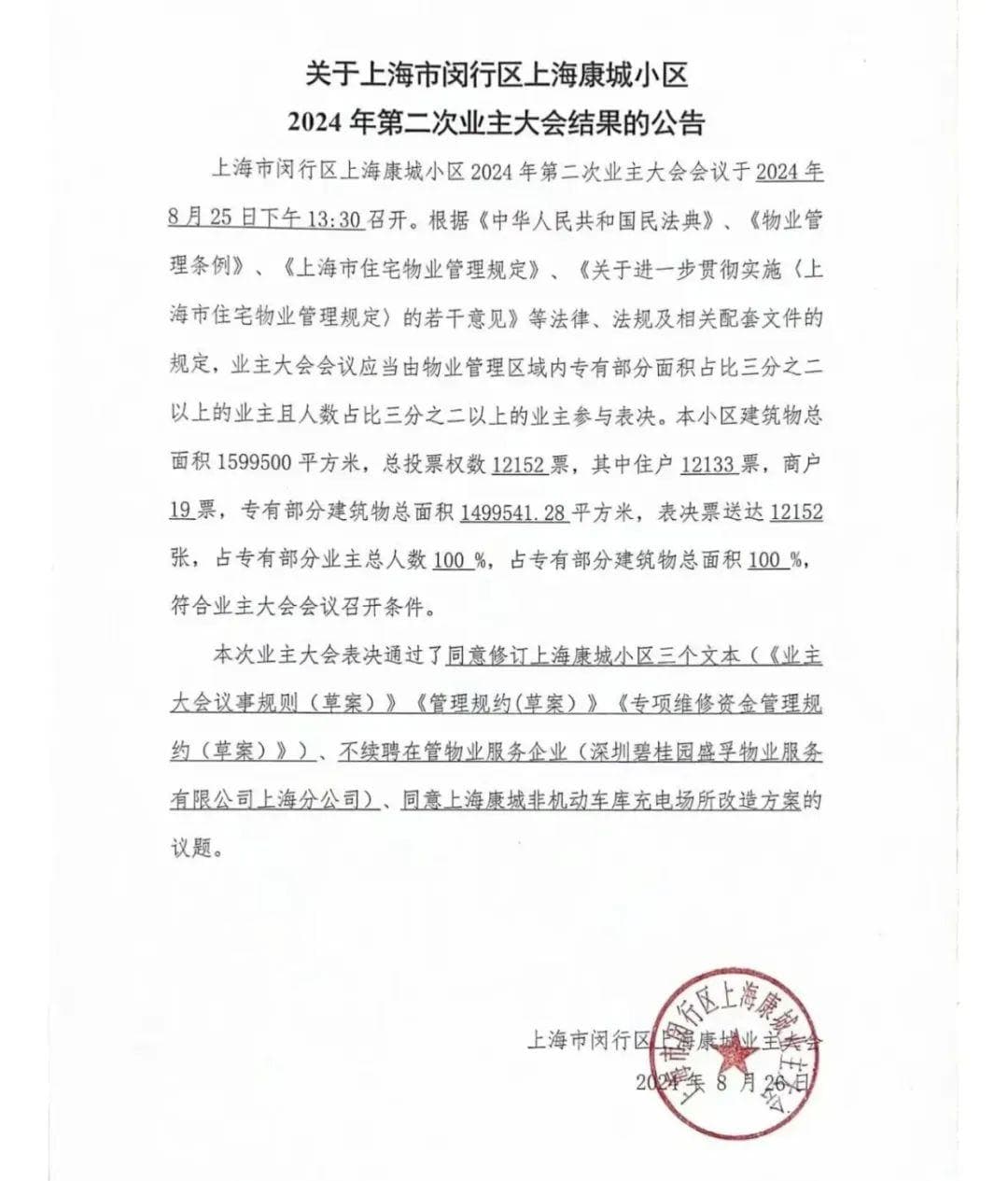 四问上海最大社区与物业“分手”之争