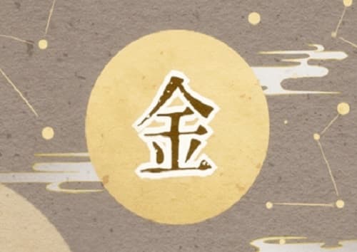 八字金多的人命运如何 八字金多的人有什么特点