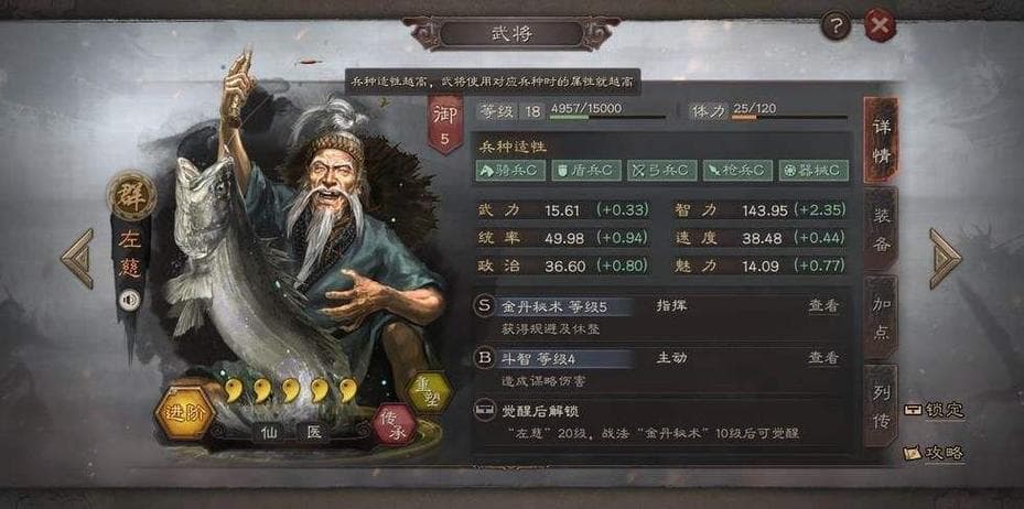 三国志战略版左慈攻略：技能解析与用法