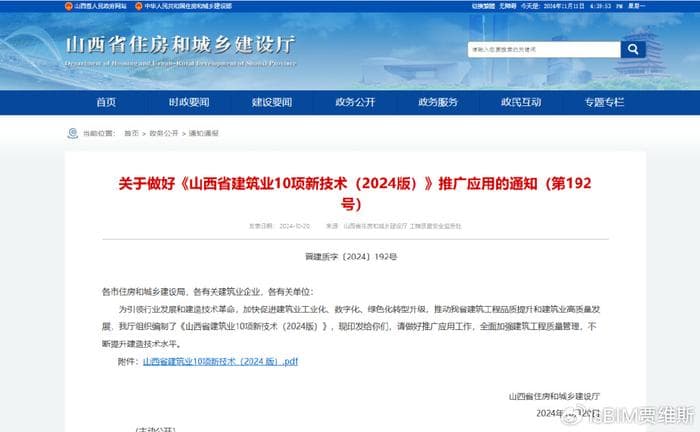 山西省住建厅推广BIM+全景图技术，实现智慧建造新突破