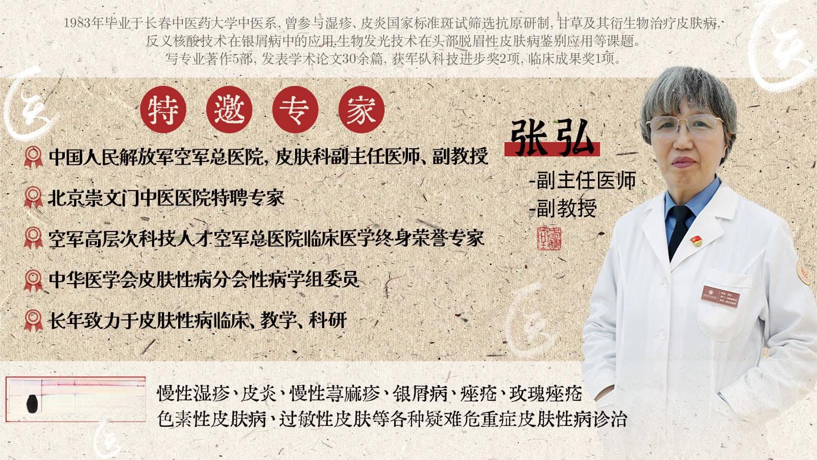 中医张弘医生：银屑病并非不治之症，科学应对可缓解