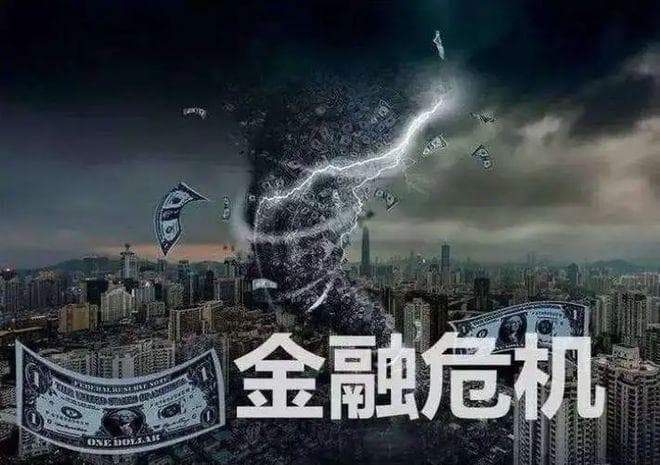 2008年金融危机的启示：从美国危机看中国经济稳健发展