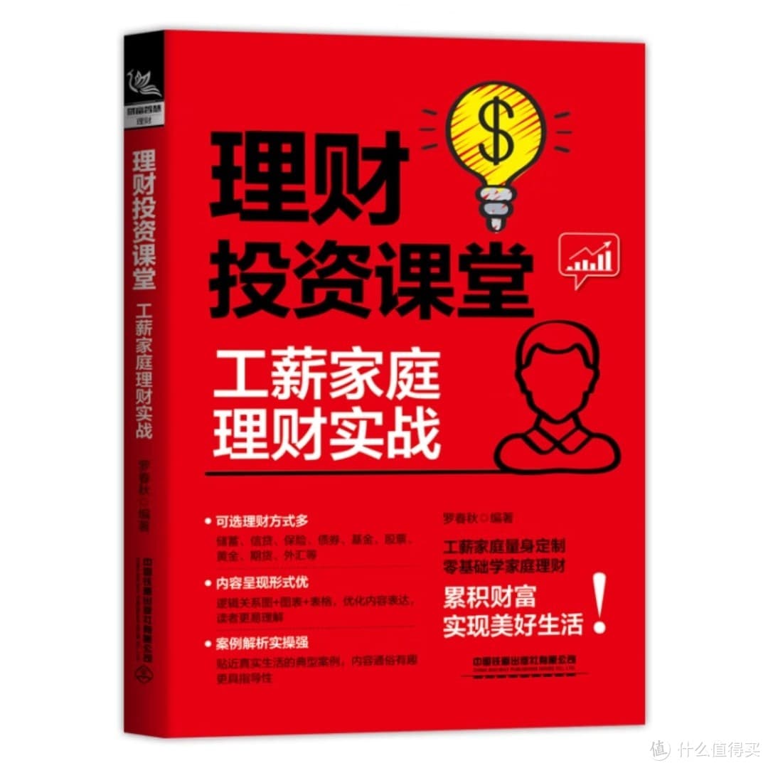 工薪家庭理财指南：从入门到精通的全方位攻略