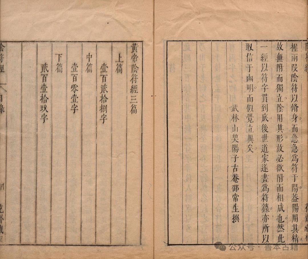 《黄帝阴符经》全文及译文