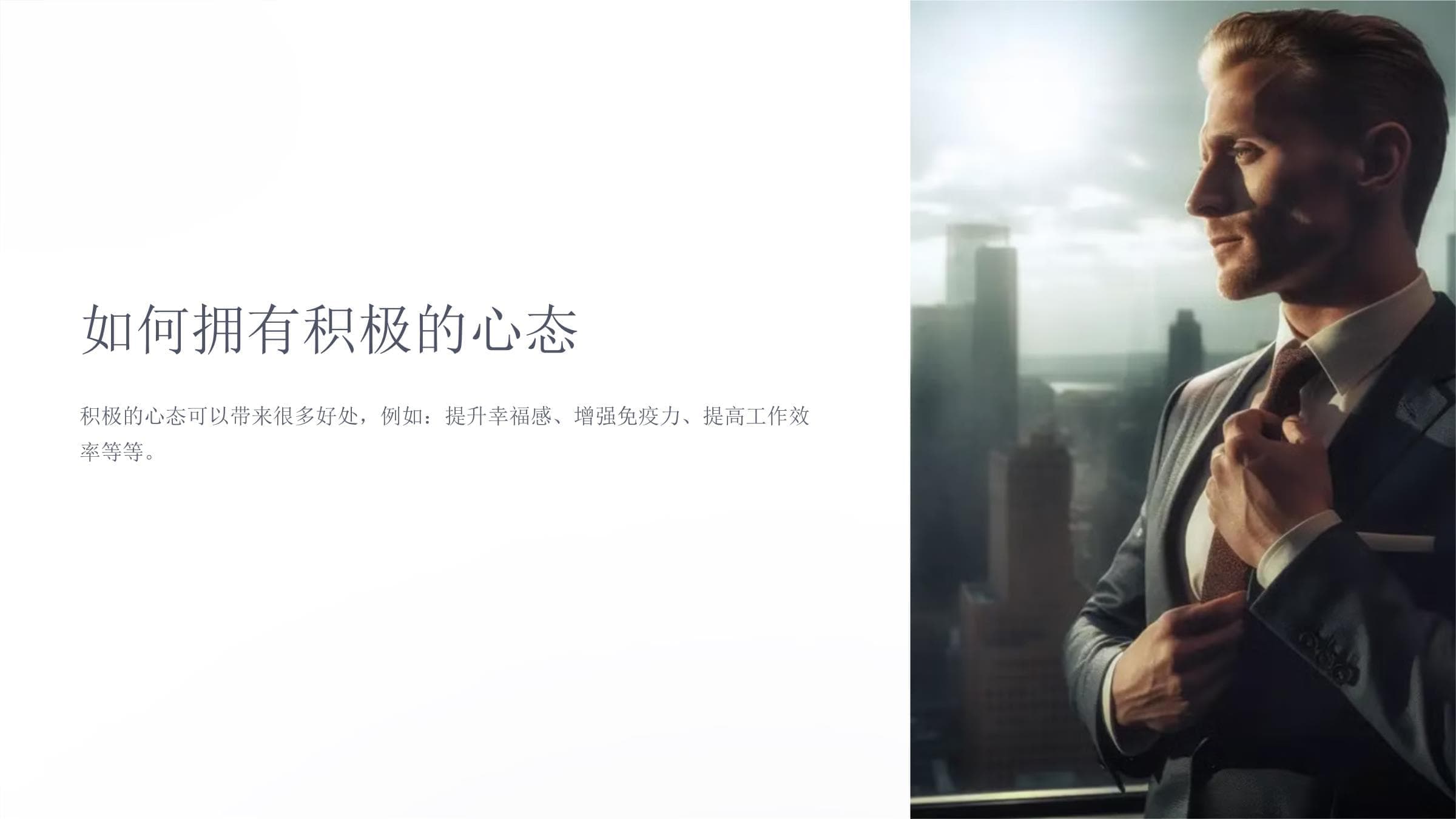 如何拥有积极心态：全方位指南