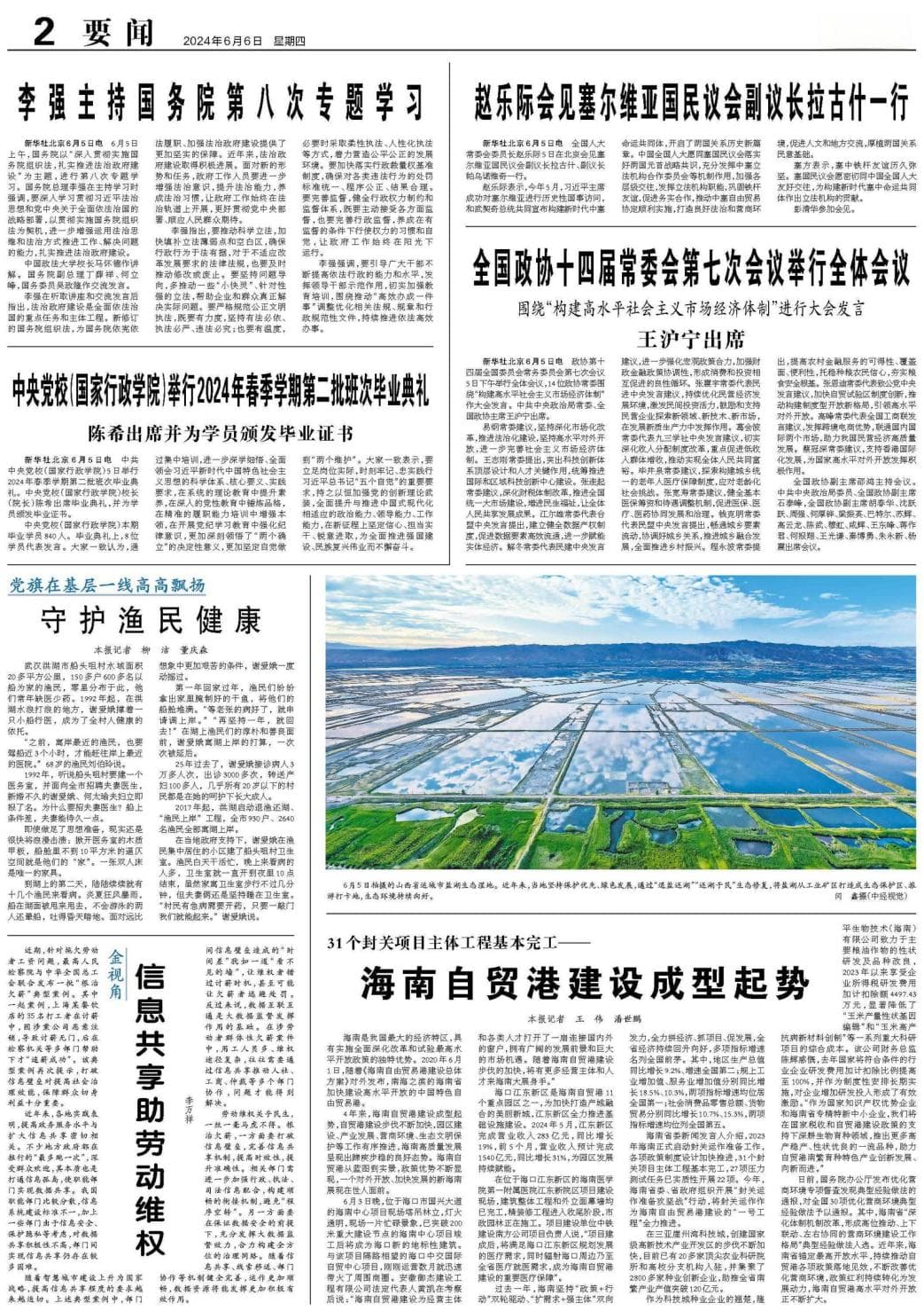 经济日报：海南自贸港建设成型起势 31个封关项目主体工程基本完工