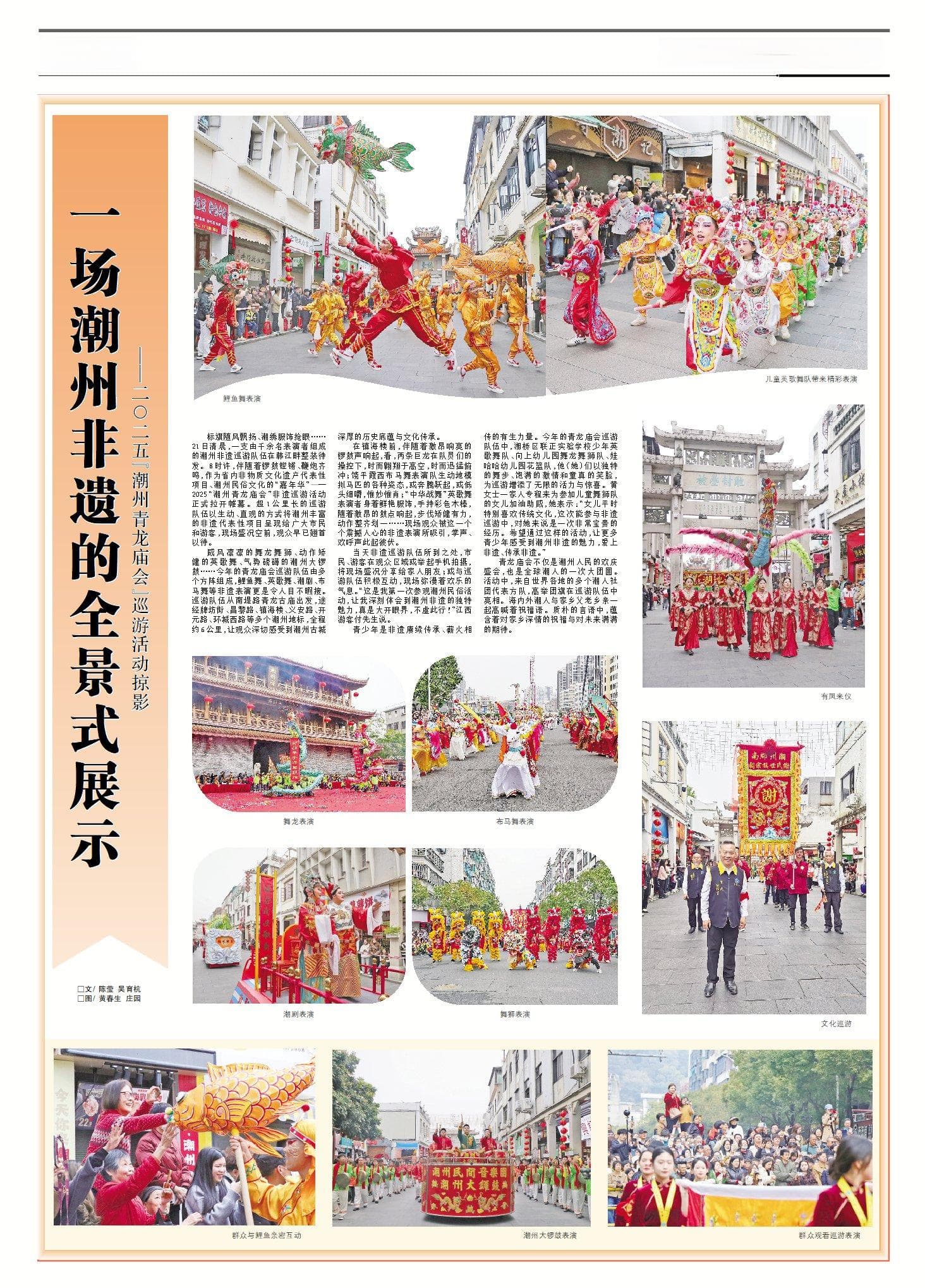 一场潮州非遗的全景式展示 ——2025“潮州青龙庙会”巡游活动掠影