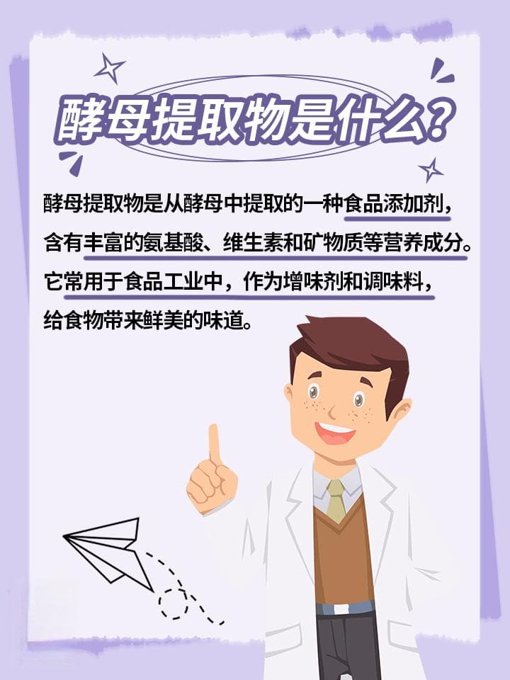 酵母提取物，健康饮食中隐藏的秘密武器！