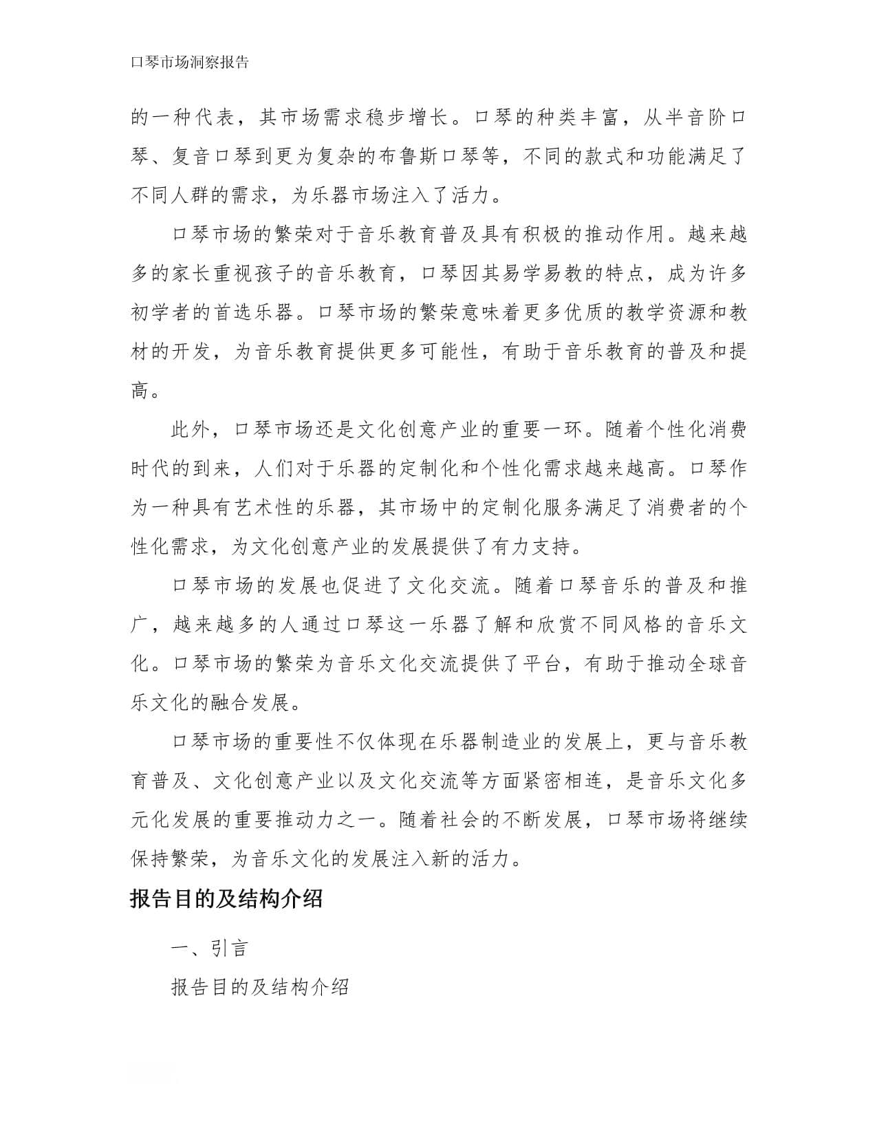 口琴市场洞察报告