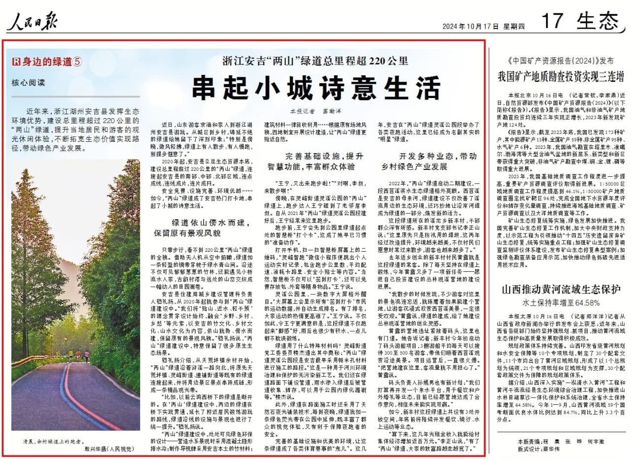 220公里！“两山”绿道串起小城诗意生活