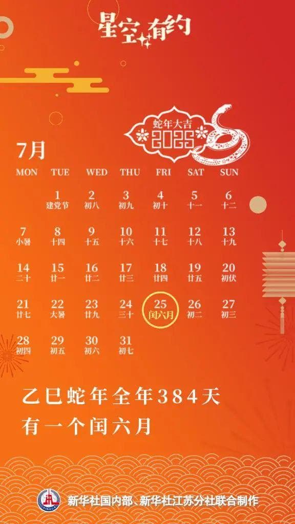 2025年比乙巳蛇年少19天！为何公历年与农历年“时差”时长时短？