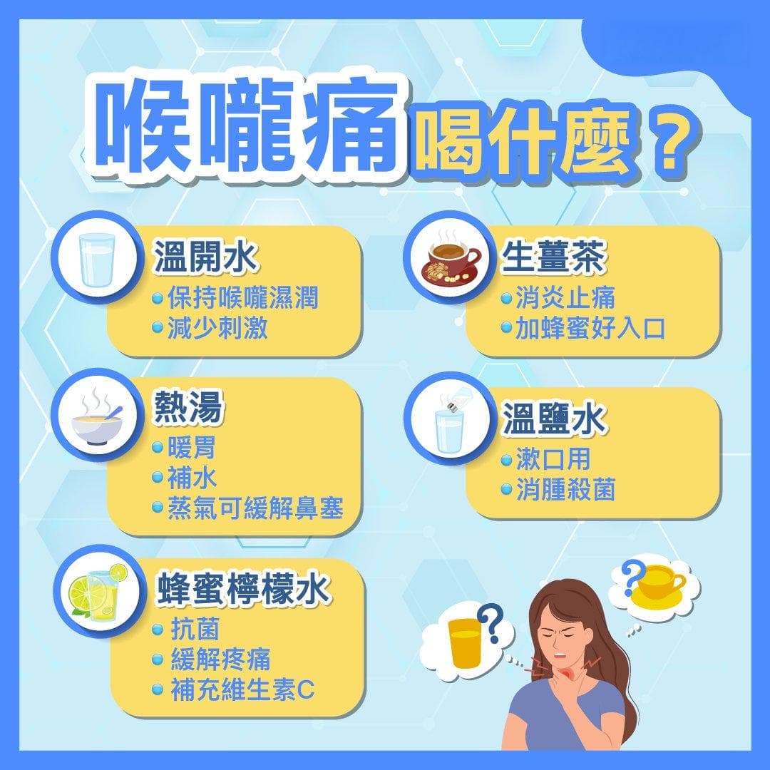 喉咙痛怎么办？喉咙发炎6原因！喝什么、吃什么最快好？
